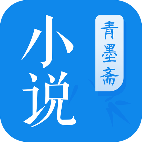 青墨斋小说V1.0