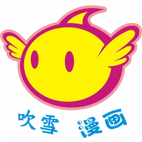 吹雪漫画之家软件