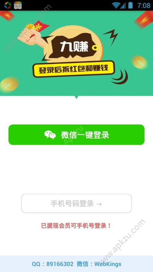 九赚官方版