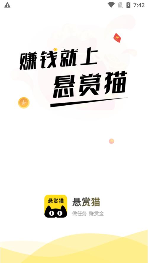 悬赏猫APP赚钱软件