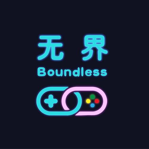 无界app