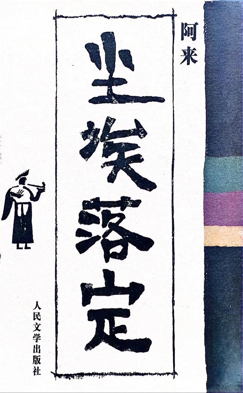 落尘小说网手机
