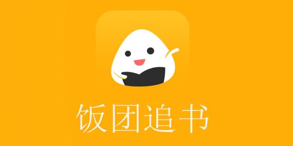 饭团阅读app官方版