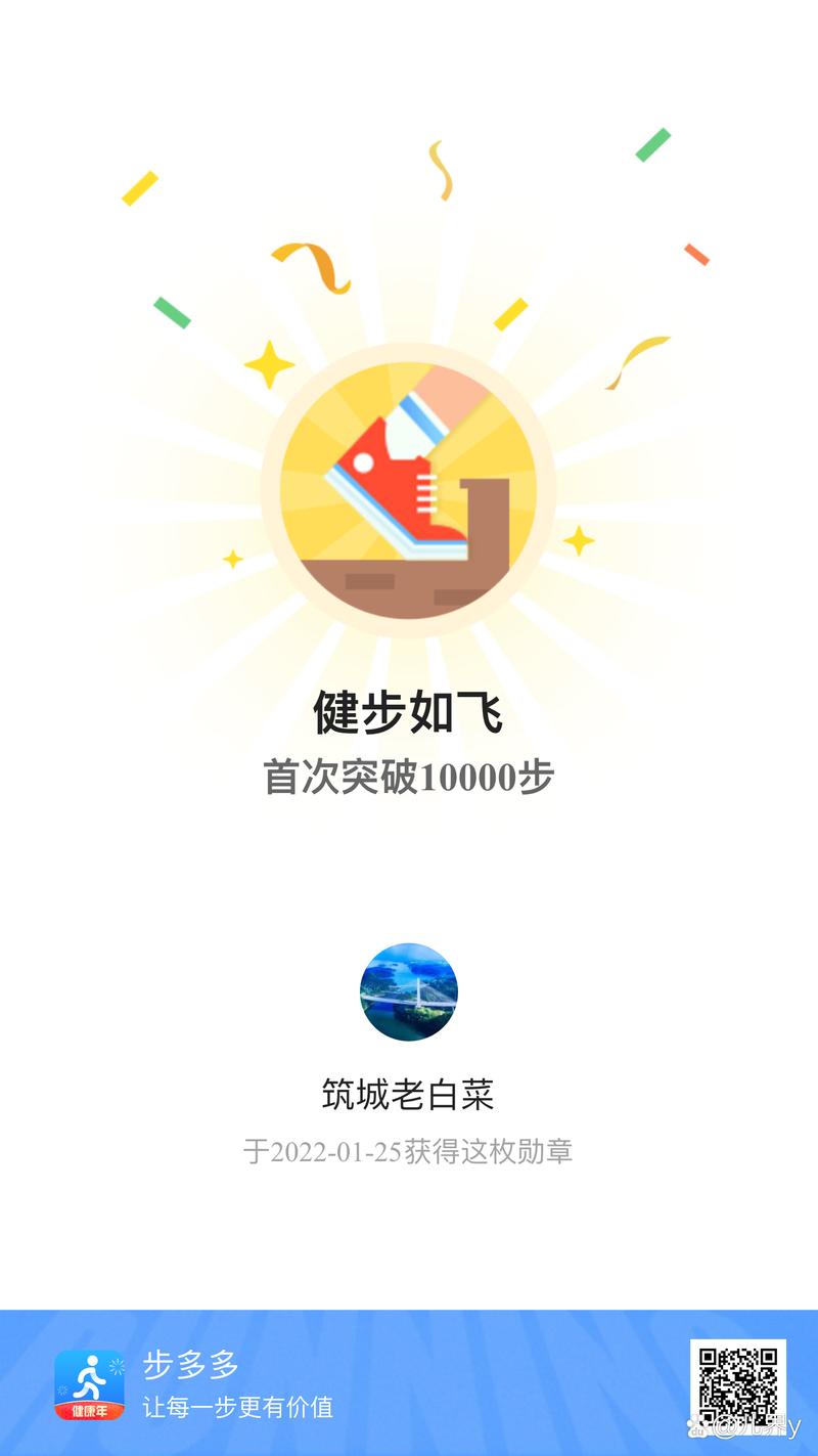 健步如飞软件
