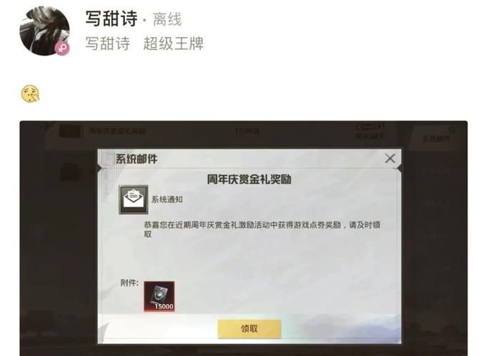 免费领取5000点券软件
