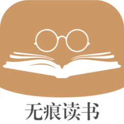 无痕读书游戏截图