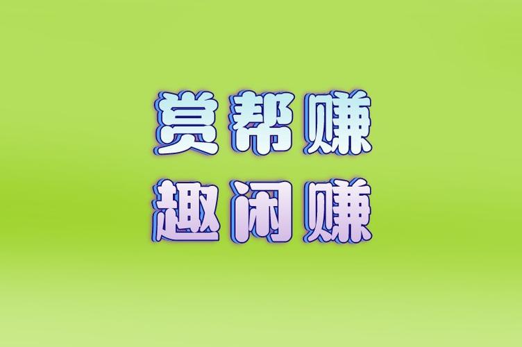 赏闲帮图标
