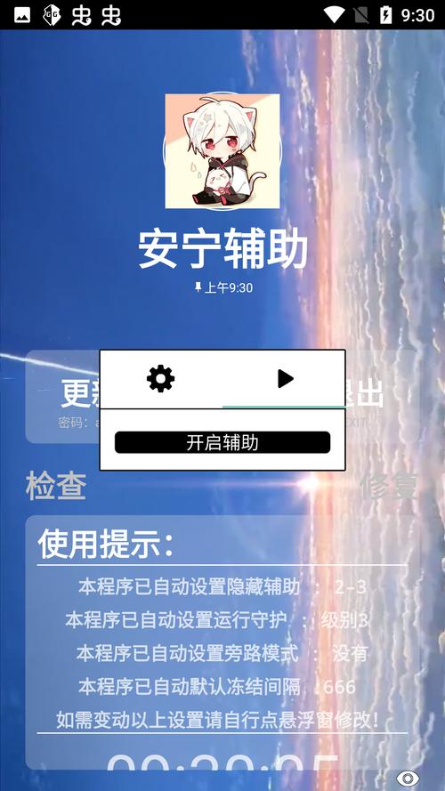 迷你世界安宁辅助器