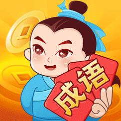 大亨猜成语最新手机版