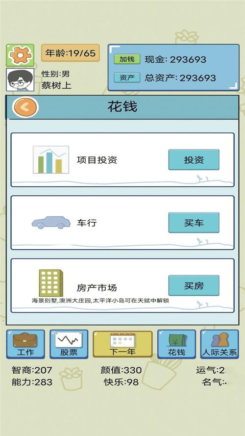 我的开挂人生模拟器破解版