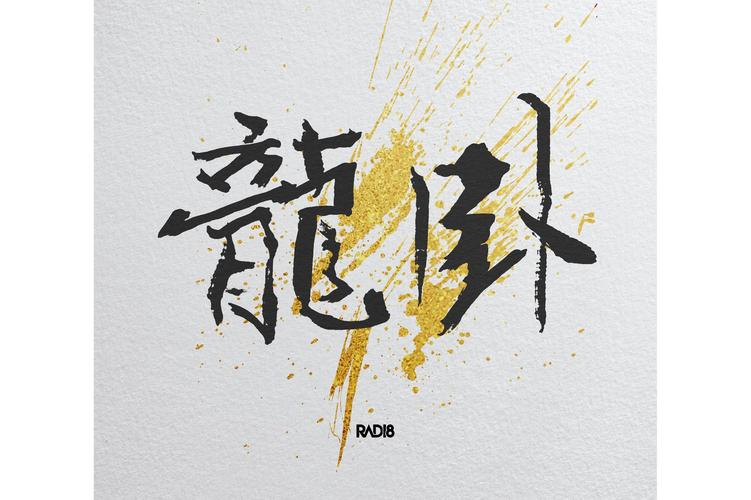 卧龙小说