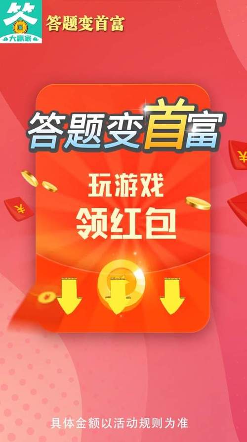 答题变首富app红包版