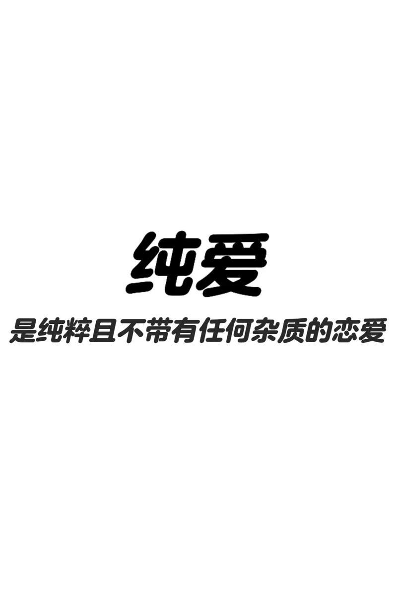 纯爱小说
