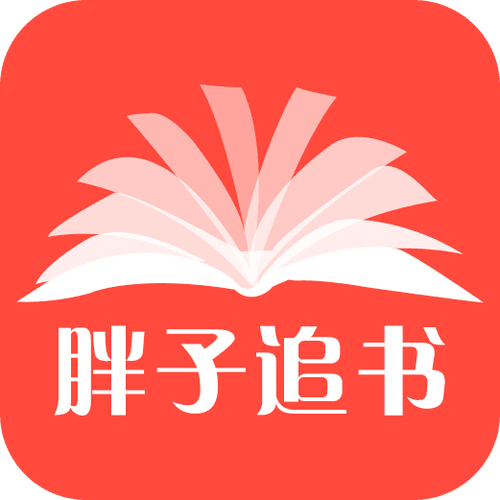 胖子阅读官网版