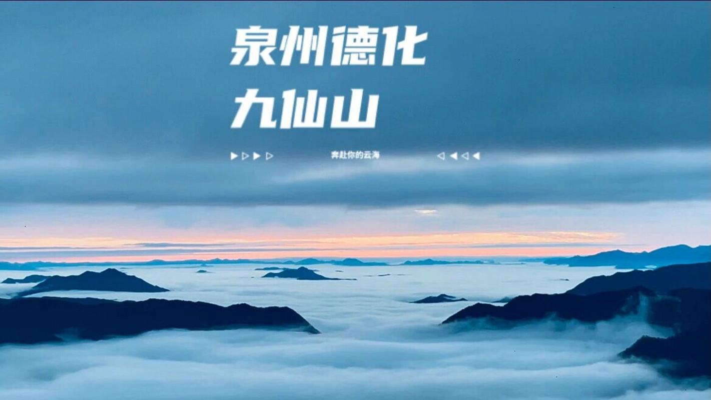 九洲仙山