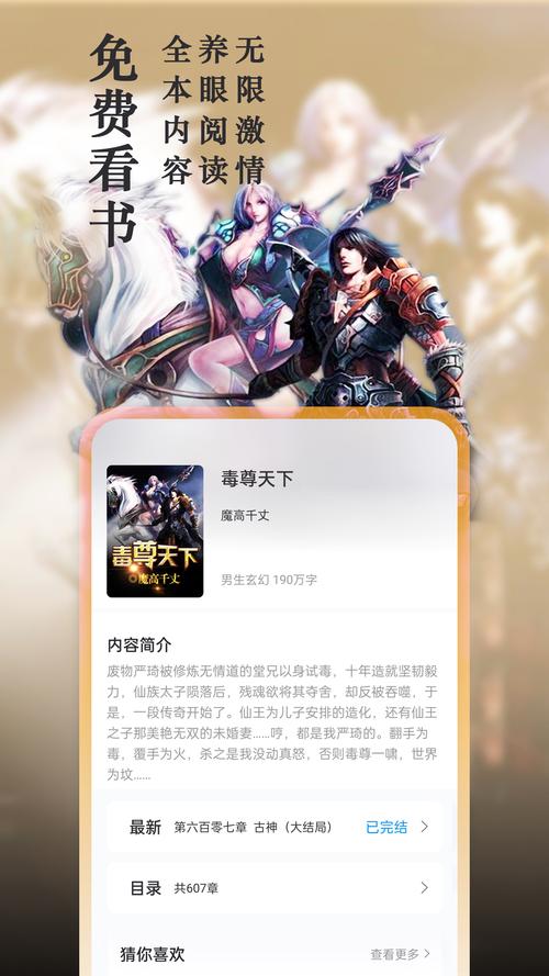 高辣小说APP截图