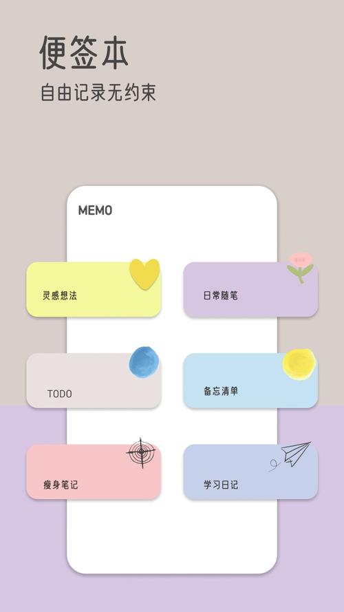 由美的便签手机版