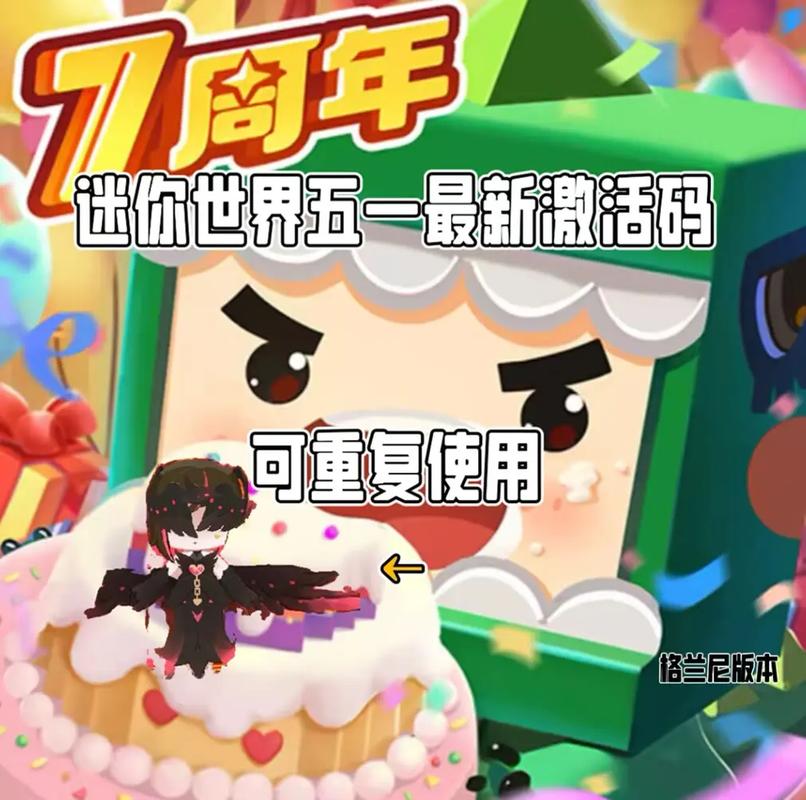 迷你世界激活码生成器永久
