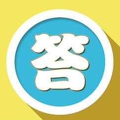 微答题有奖答题app缩略图