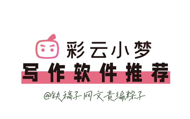 彩云小梦尝鲜版
