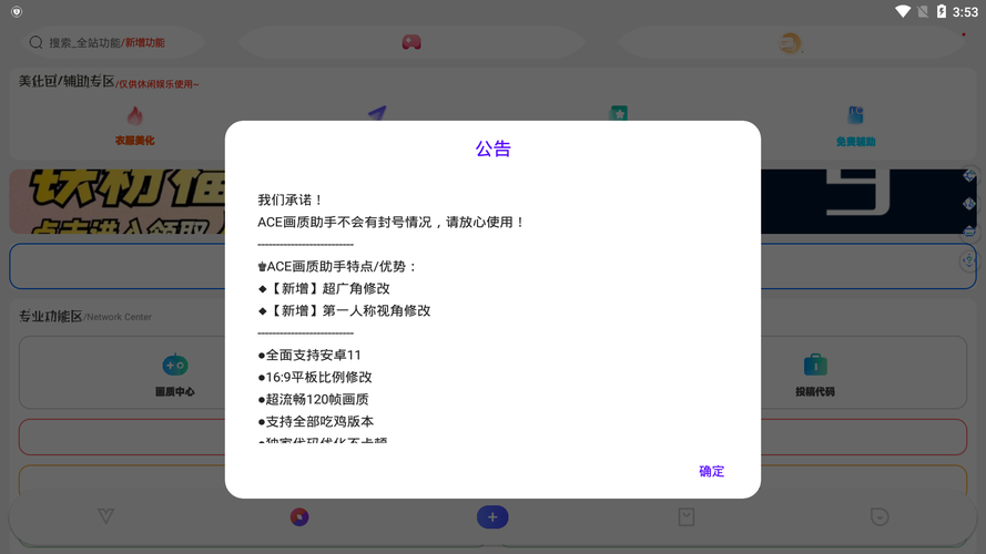ACE画质助手5.6