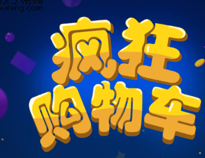 疯狂购物车红包版