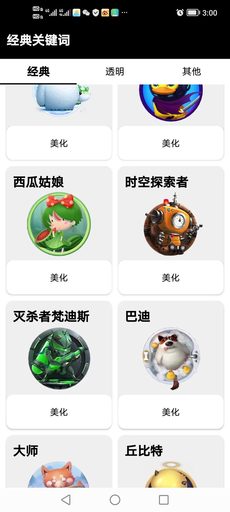 球球美化包苹果下载