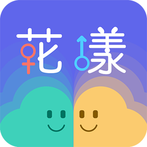 花漾交友