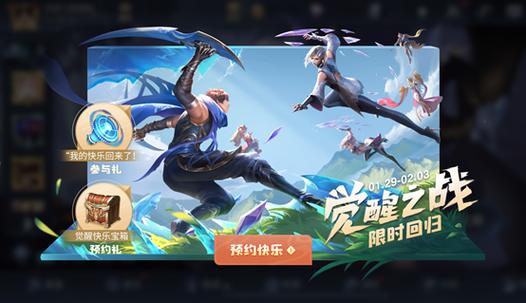 王者荣耀觉醒之战
