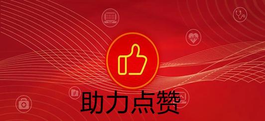 助力联盟点赞软件下载图标