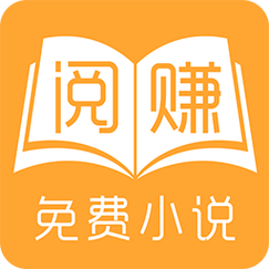 阅赚免费小说赚钱版