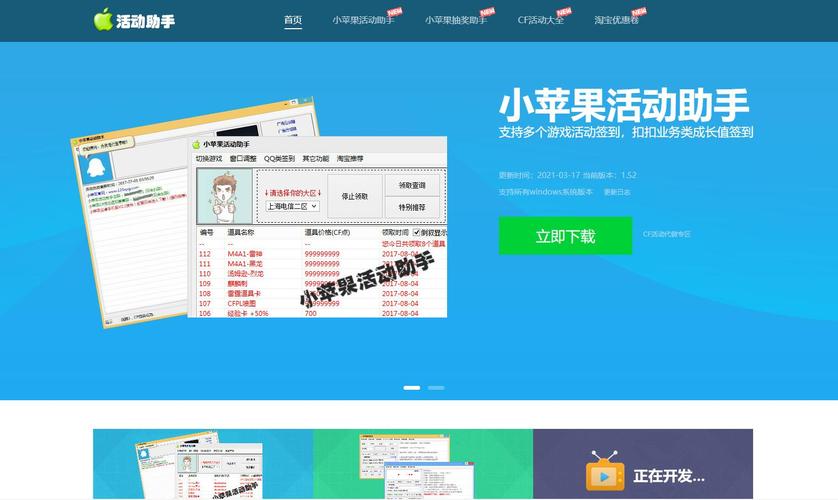 CF活动助手小苹果官网图标