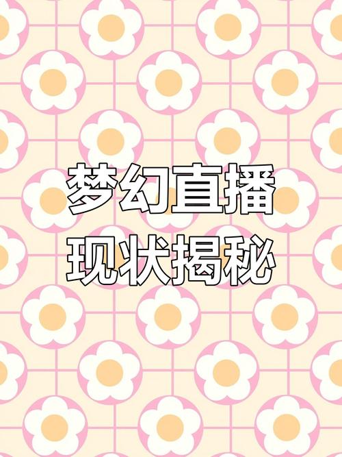 BJ的梦幻直播漫画