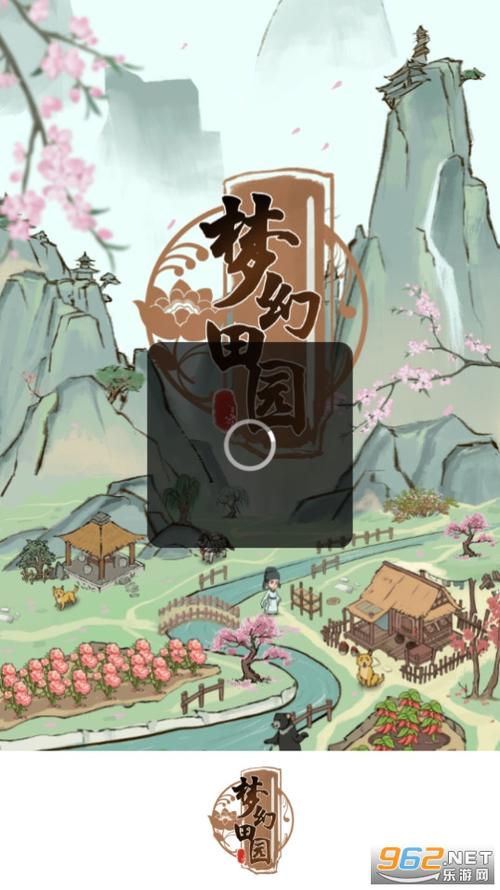 梦幻田园v1.0