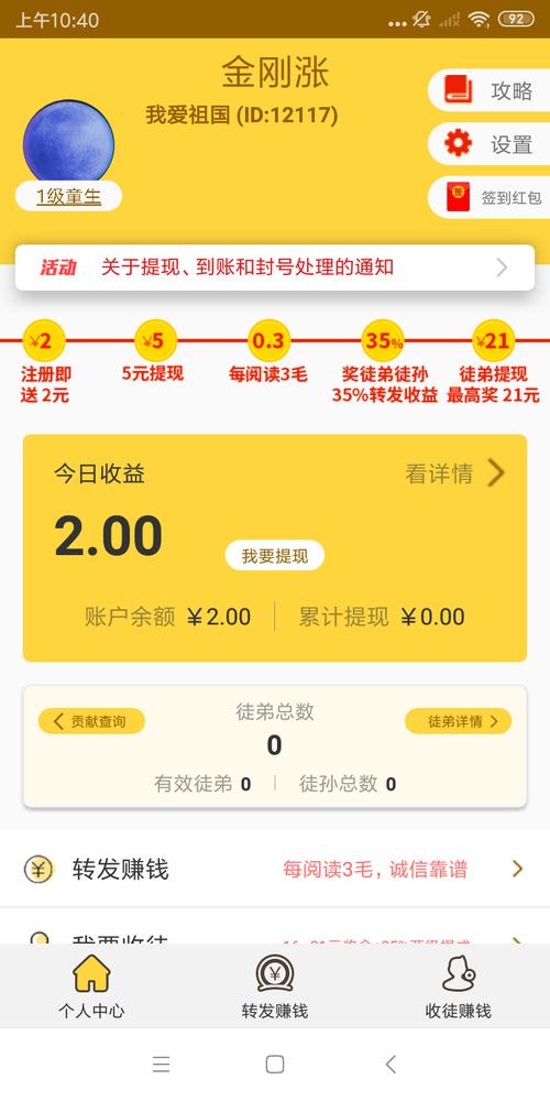 金刚涨app官方版