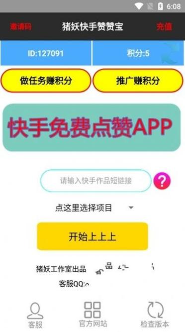 快手赞赞宝破解版免费版