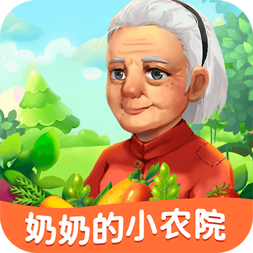 奶奶的小农院红包版v1.1.5缩略图