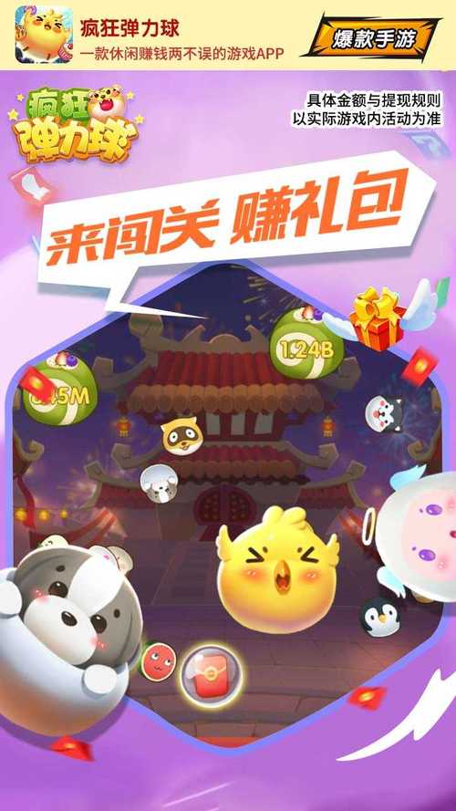 疯狂弹力球正版APP