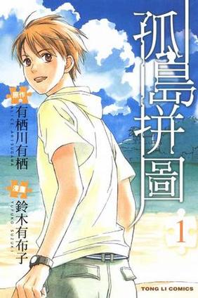 孤岛拼图韩国漫画