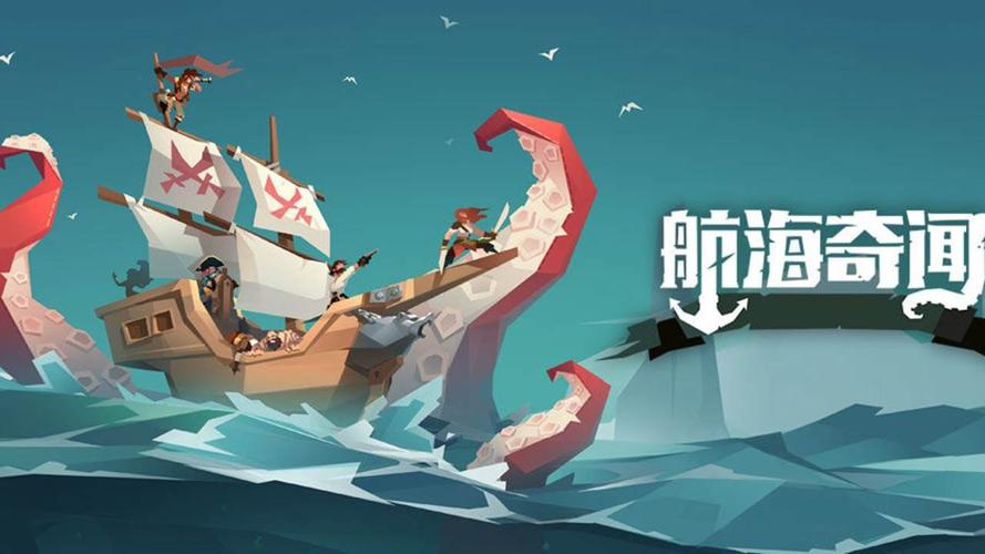 航海奇闻内置修改器