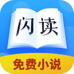 闪读小说免费版v1.3.4