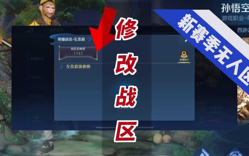 悟空修改器改战区游戏截图