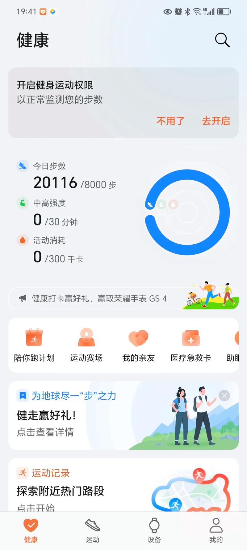 无忧步数v2.1.0
