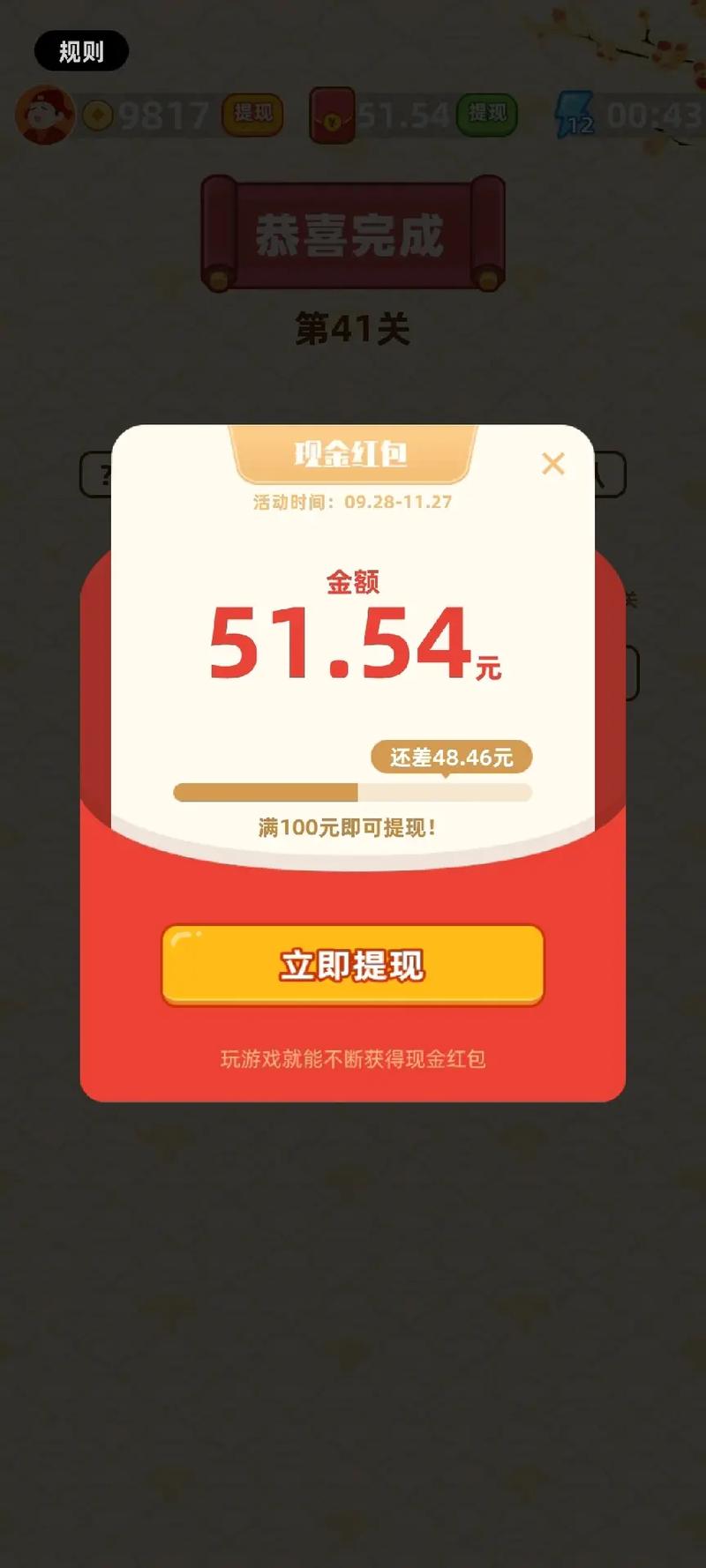 成语黄金屋鸿运版红包版图标