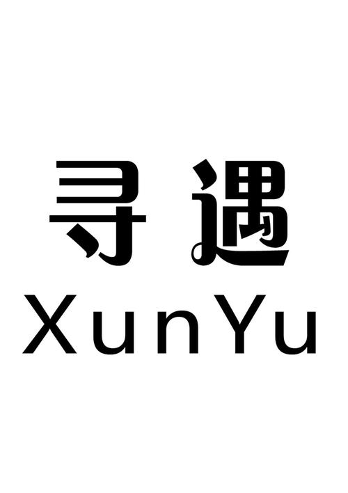 寻遇app