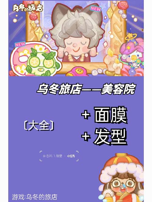 乌冬的旅店美容院