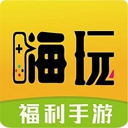 嗨玩游戏盒子