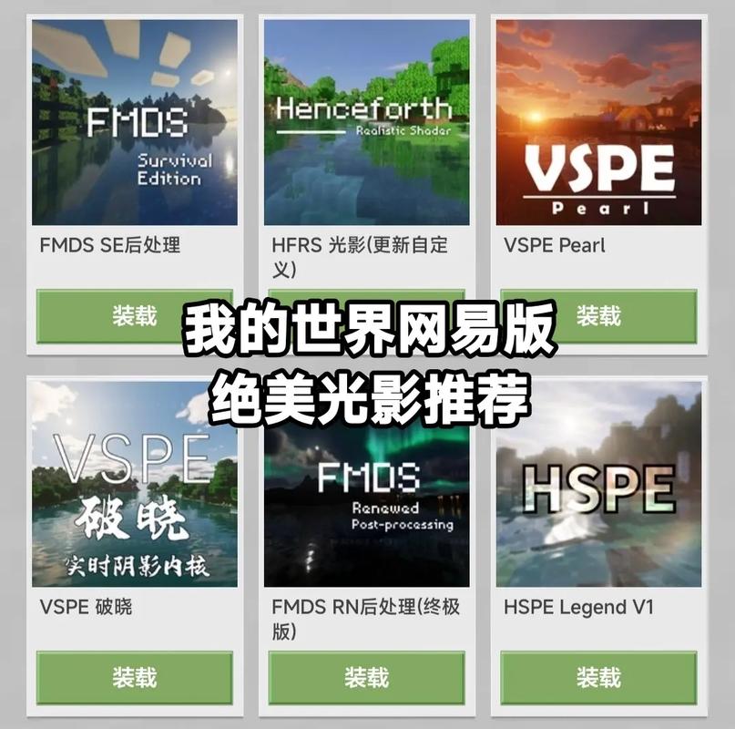 我的世界光影模组免费版