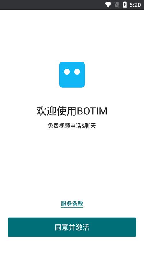 Botim聊天软件