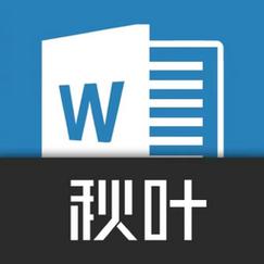 秋叶软件库安卓版官方版